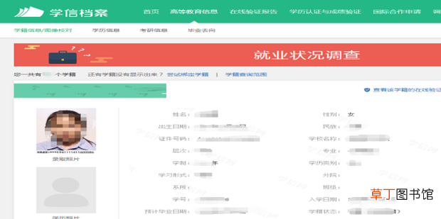 个人学籍学历毕业证编号怎么在学信网上查询