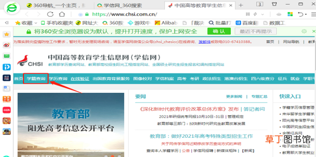个人学籍学历毕业证编号怎么在学信网上查询