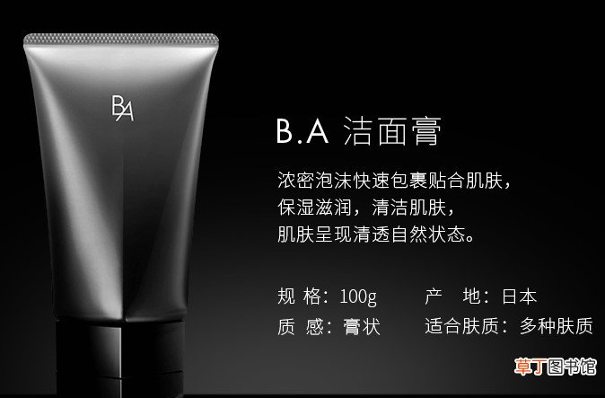 ba洗面奶是什么牌子