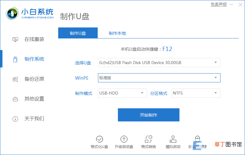 小白一键u盘制作启动盘步骤 小白u盘启动制作工具