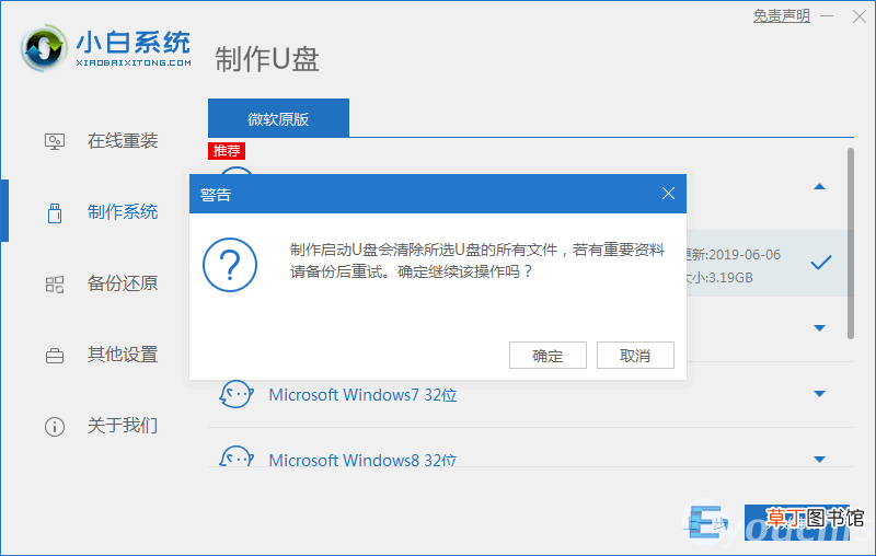 小白一键u盘制作启动盘步骤 小白u盘启动制作工具