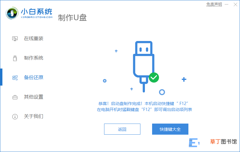 小白一键u盘制作启动盘步骤 小白u盘启动制作工具