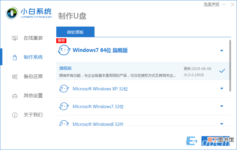 小白一键u盘制作启动盘步骤 小白u盘启动制作工具