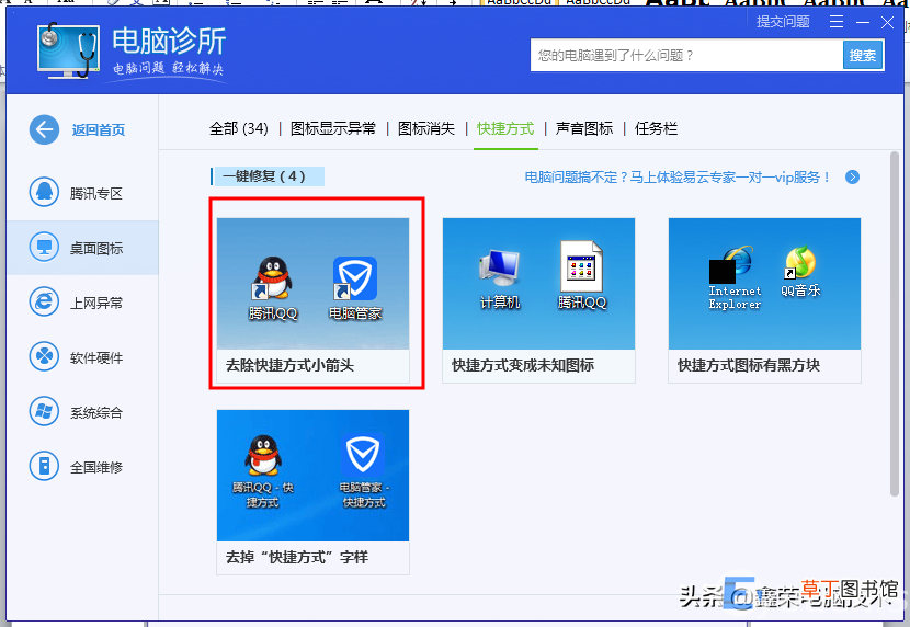 电脑怎么去掉快捷方式上的小箭头 取消图标快捷方式箭头