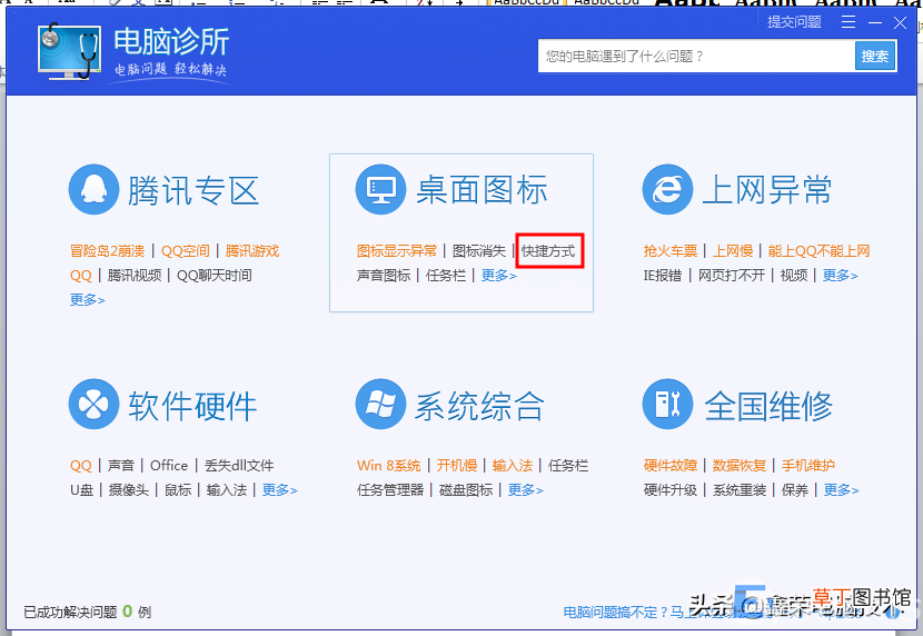 电脑怎么去掉快捷方式上的小箭头 取消图标快捷方式箭头