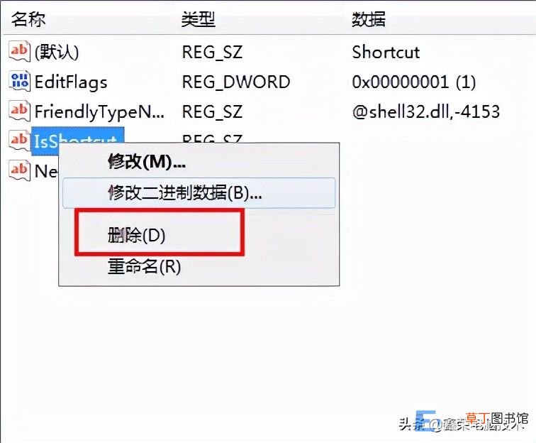 电脑怎么去掉快捷方式上的小箭头 取消图标快捷方式箭头