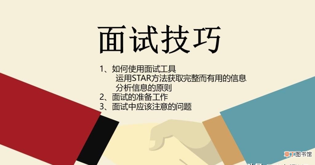 面试官培训技巧 面试技巧培训ppt