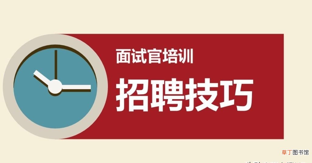 面试官培训技巧 面试技巧培训ppt