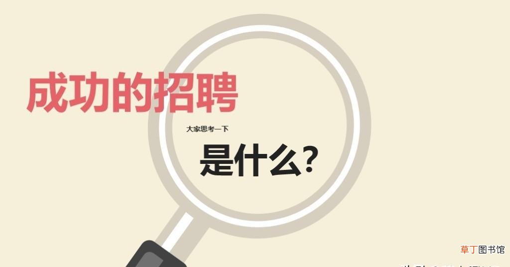 面试官培训技巧 面试技巧培训ppt