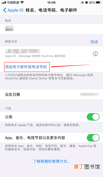 怎样修改苹果ID绑定的手机号码