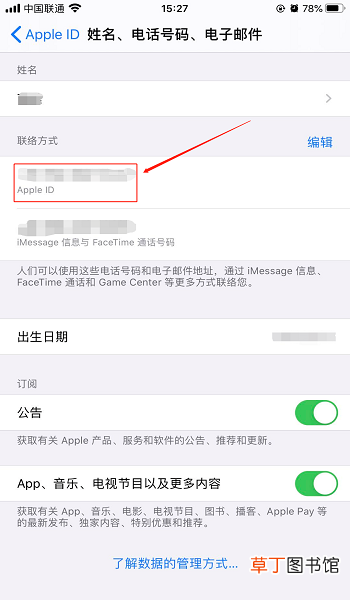 怎样修改苹果ID绑定的手机号码