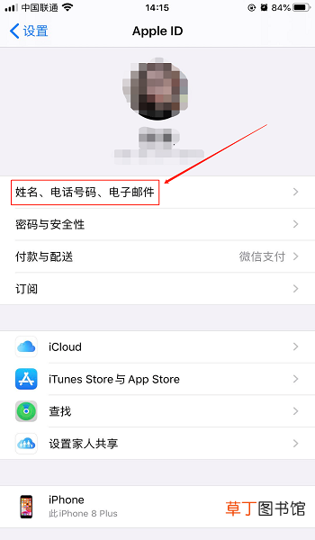 怎样修改苹果ID绑定的手机号码