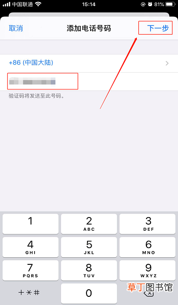 怎样修改苹果ID绑定的手机号码