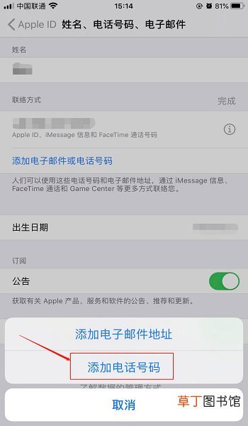 怎样修改苹果ID绑定的手机号码