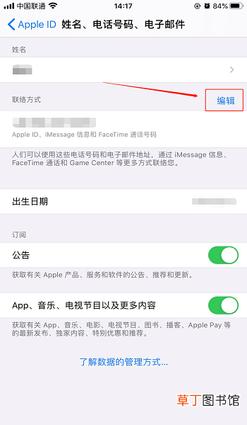 怎样修改苹果ID绑定的手机号码