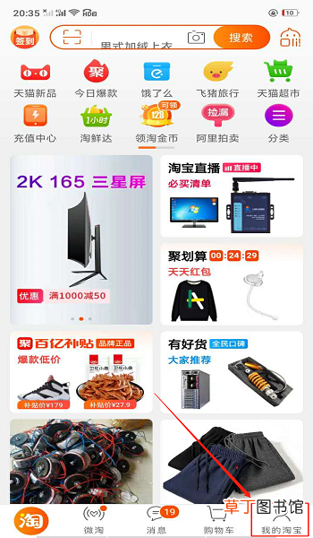 手机淘宝怎么申请退货退款