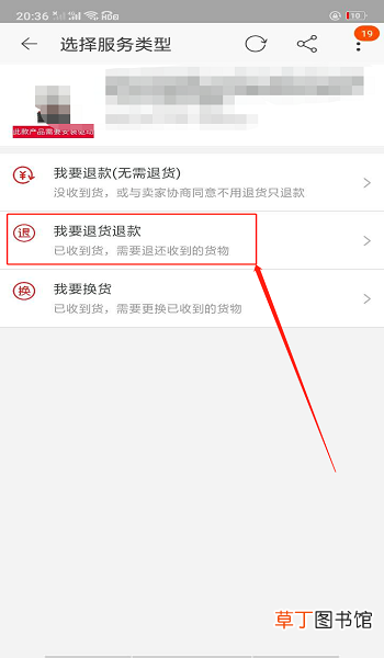 手机淘宝怎么申请退货退款
