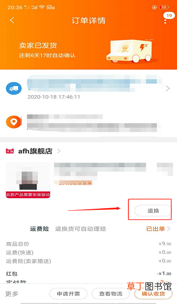 手机淘宝怎么申请退货退款
