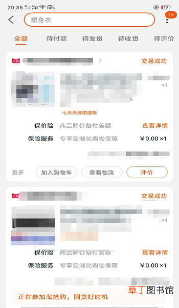 手机淘宝怎么申请退货退款