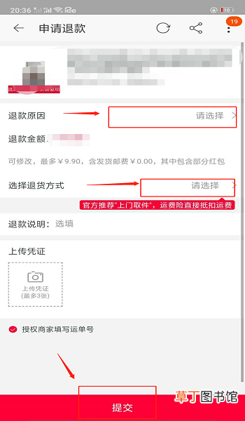 手机淘宝怎么申请退货退款