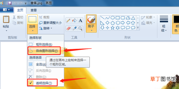 怎么用电脑【画图】软件Ｐ图抠图