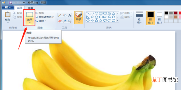怎么用电脑【画图】软件Ｐ图抠图