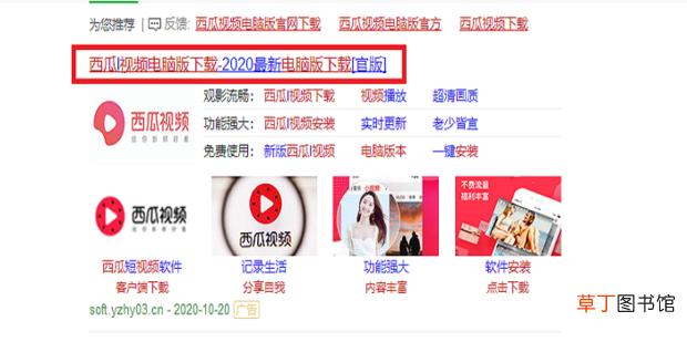 西瓜视频怎么下载在电脑里
