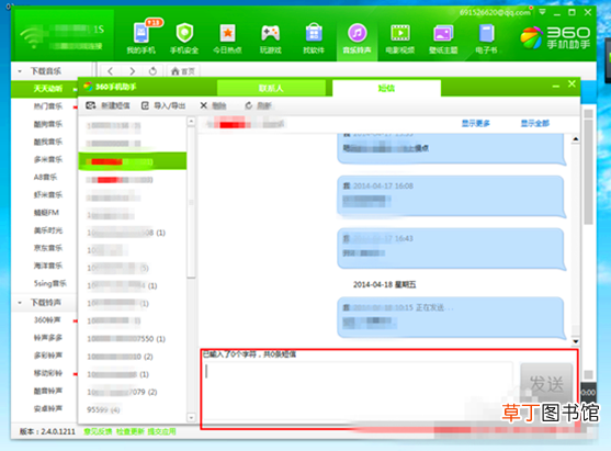 怎么用电脑发短信到手机,手把手教你操作