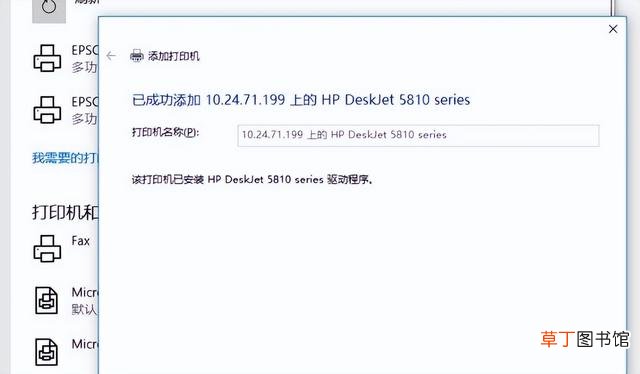 添加网络打印机找不到设备 添加网络打印机