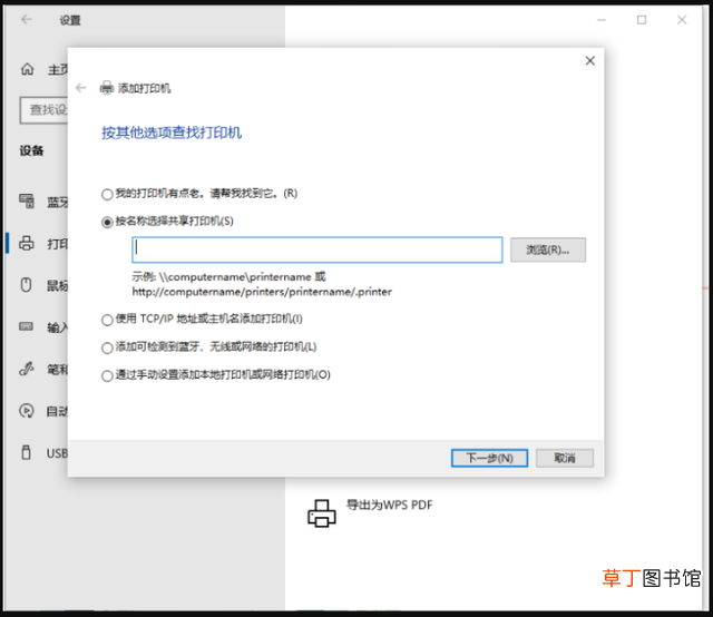 添加网络打印机找不到设备 添加网络打印机