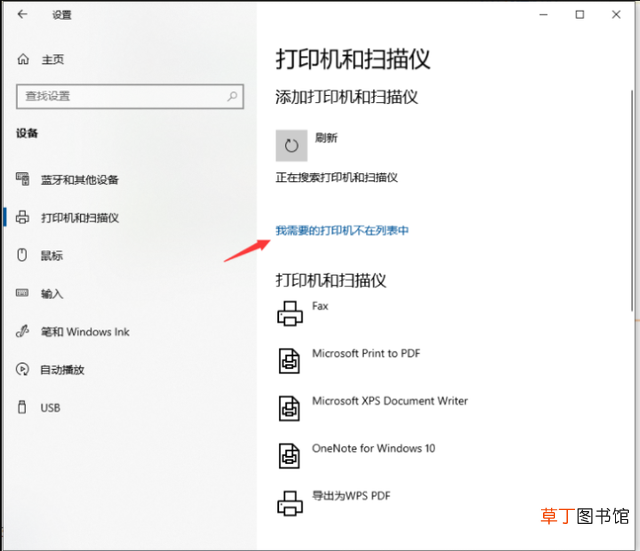 添加网络打印机找不到设备 添加网络打印机