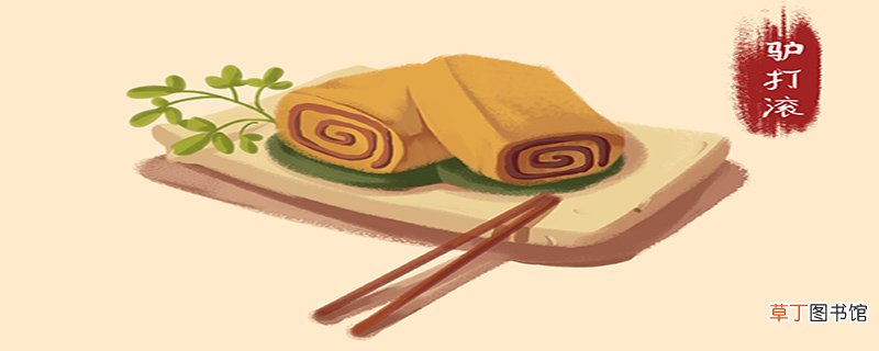 驴打滚名字的由来是什么