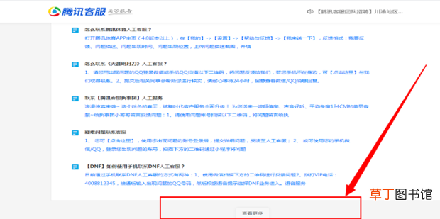腾讯在线客服怎么转QQ客服人工服务
