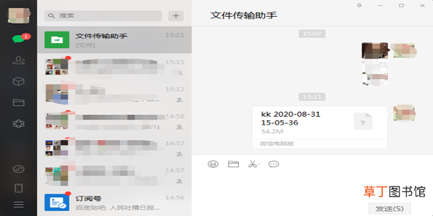 微信好友之间怎么发送超大视频文件