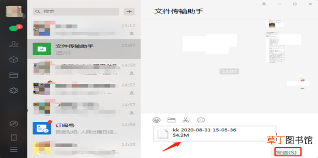 微信好友之间怎么发送超大视频文件