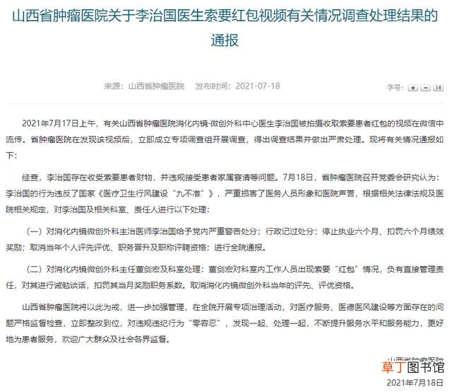 山西医生收红包事件始末 山西医生收红包事件处理情况