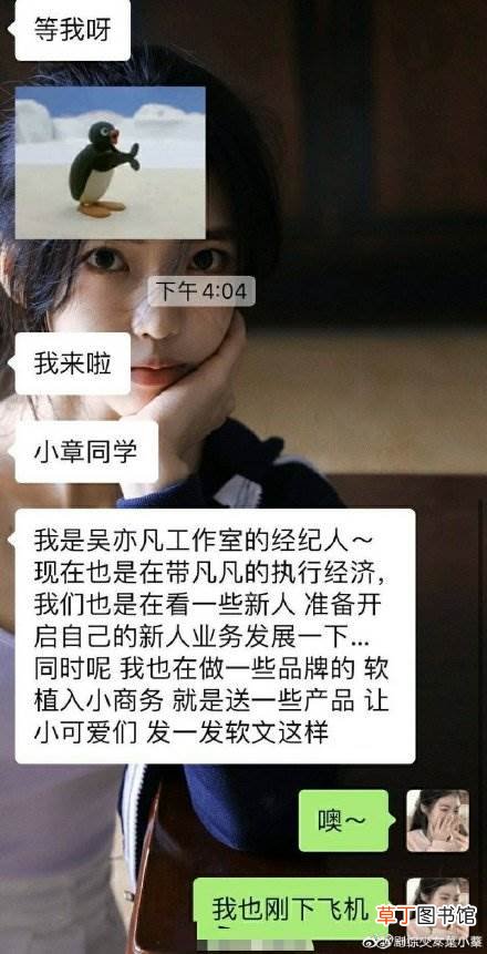 吴亦凡选妃事件最新受害者 你又不是小章曝吴亦凡工作人员聊天记录