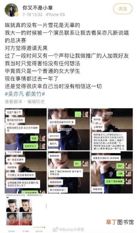 吴亦凡选妃事件最新受害者 你又不是小章曝吴亦凡工作人员聊天记录