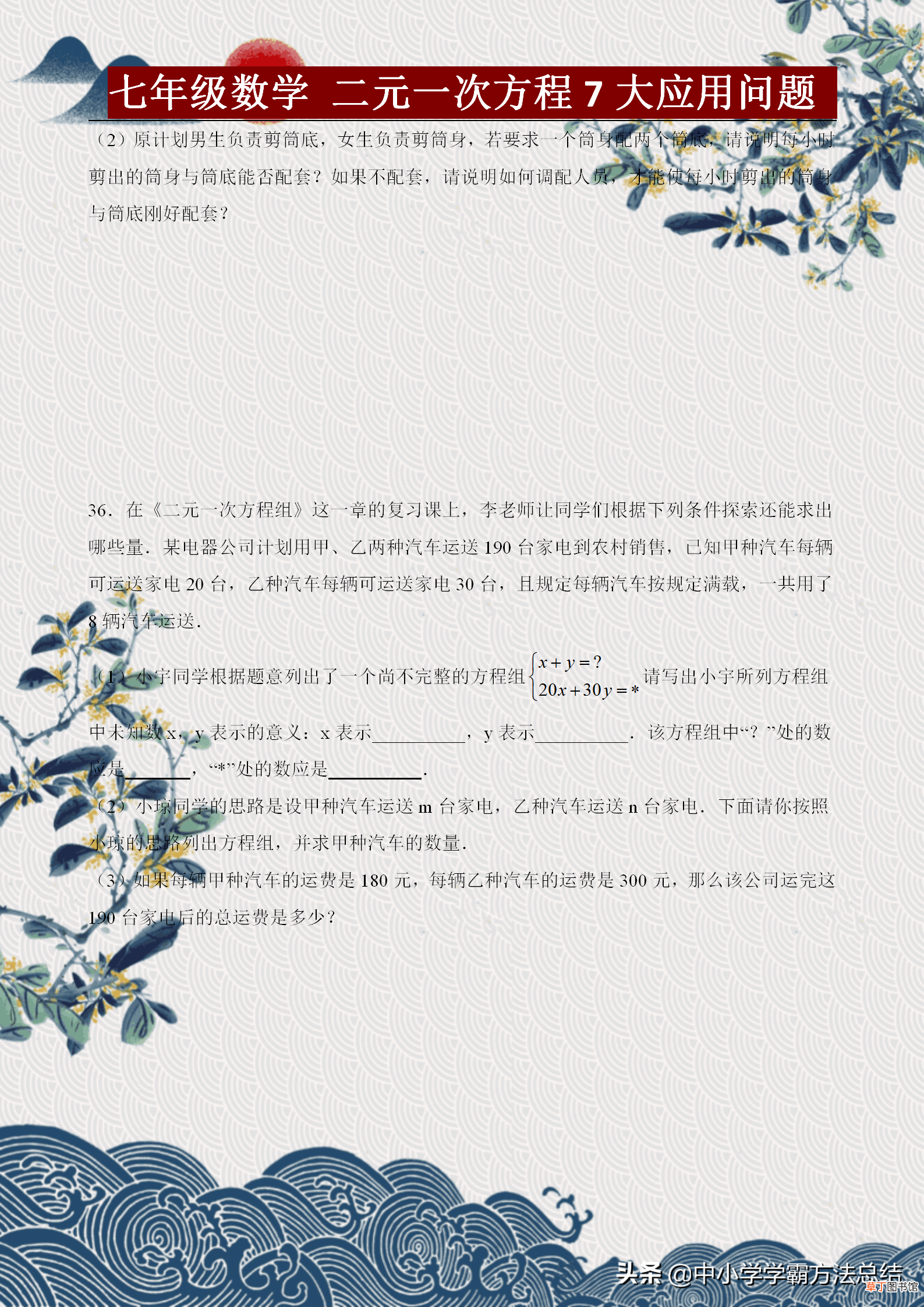 二元一次方程的解法是什么,细数二元一次方程7大应用问题