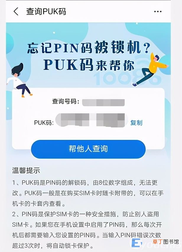 手机pin码被锁解决方法 手机pin码忘了怎么办