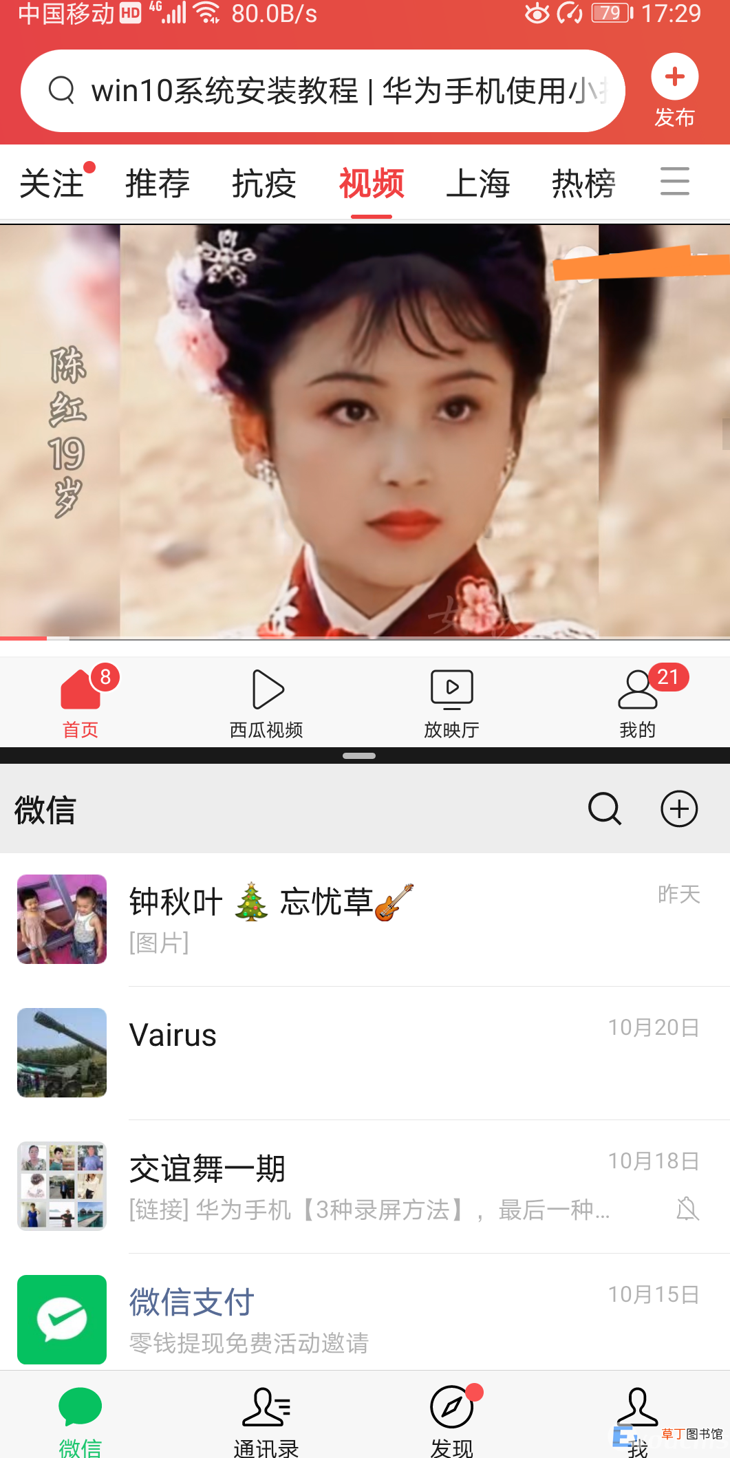华为手机微信怎么调出分屏模式 华为手机怎样分屏