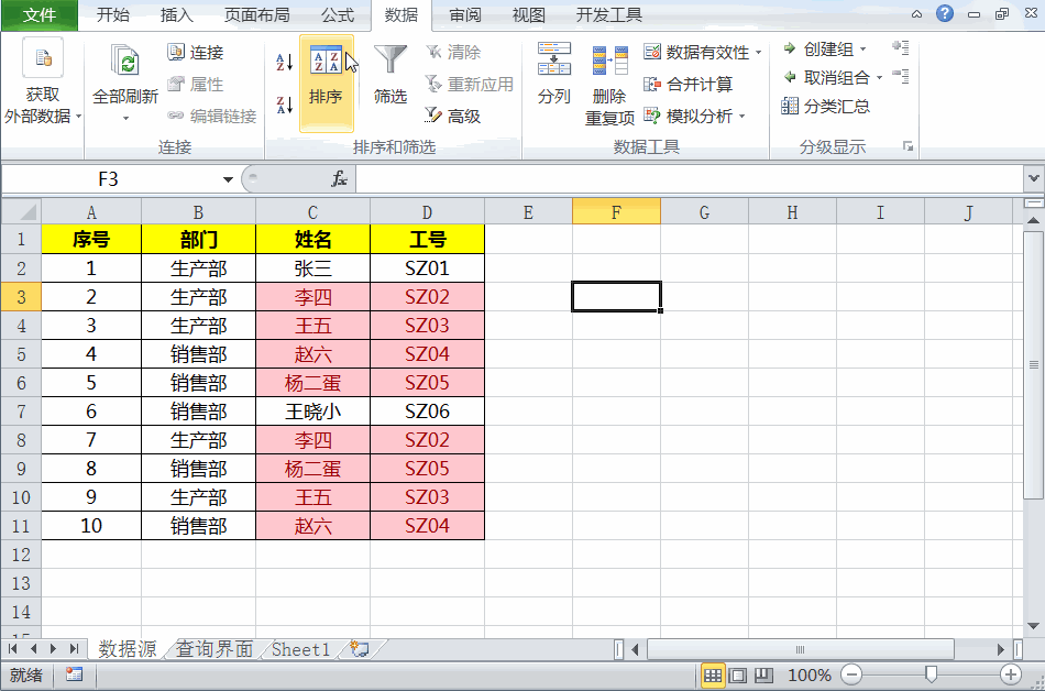Excel教你四招快速删除重复数据 excel怎么删除重复数据
