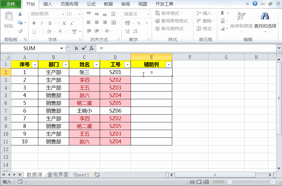 Excel教你四招快速删除重复数据 excel怎么删除重复数据
