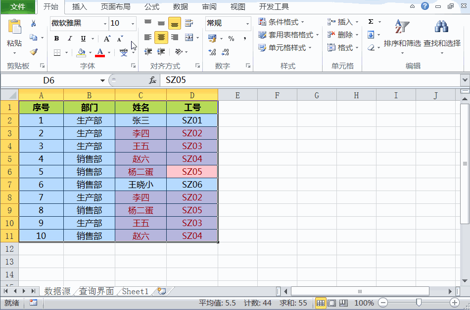 Excel教你四招快速删除重复数据 excel怎么删除重复数据