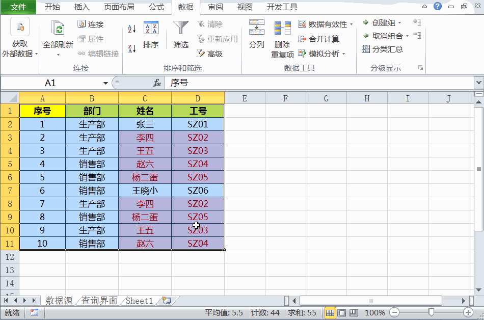 Excel教你四招快速删除重复数据 excel怎么删除重复数据