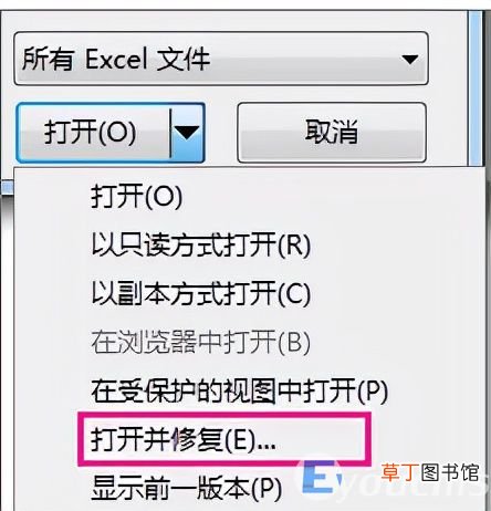 修复无法打开的Excel文件的方法 wps表格打不开怎么回事