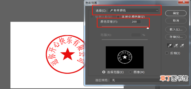 ps怎么把章抠出来放在另一张纸上