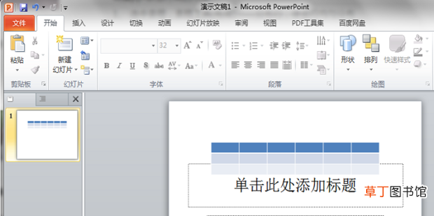 怎么调整PPT表格行高