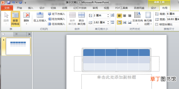 怎么调整PPT表格行高