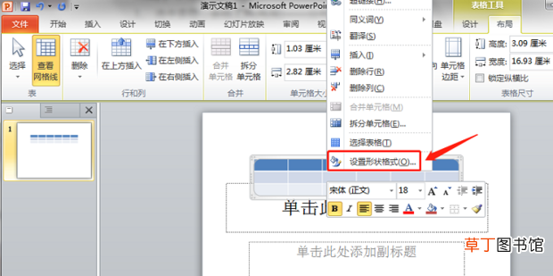 怎么调整PPT表格行高